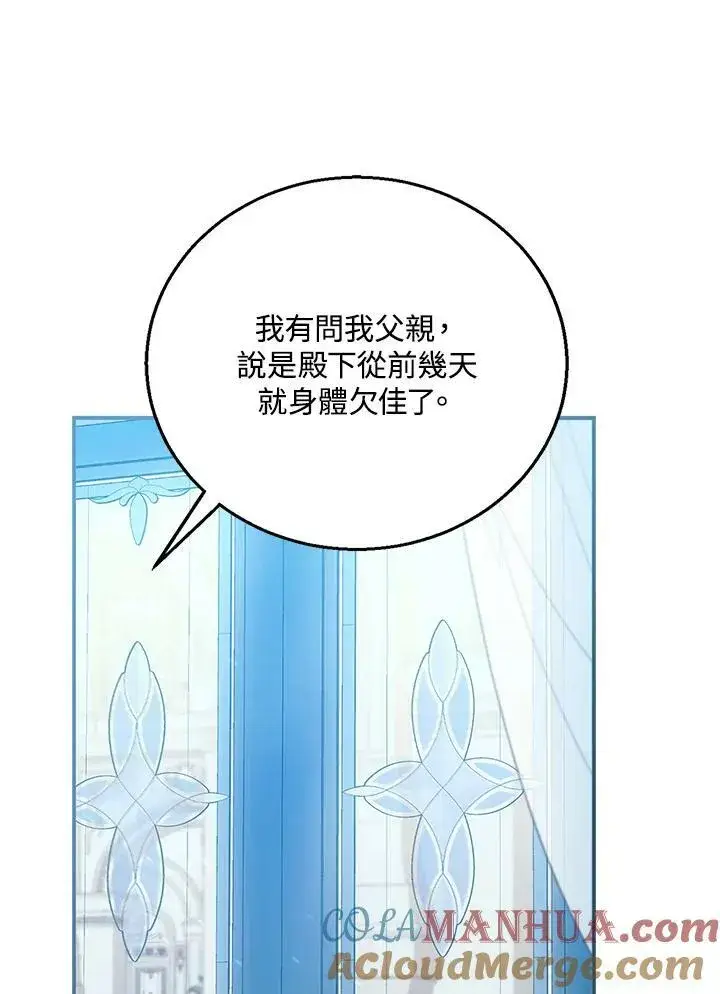 漫画《怀了恶棍的孩子》第10话第69张图