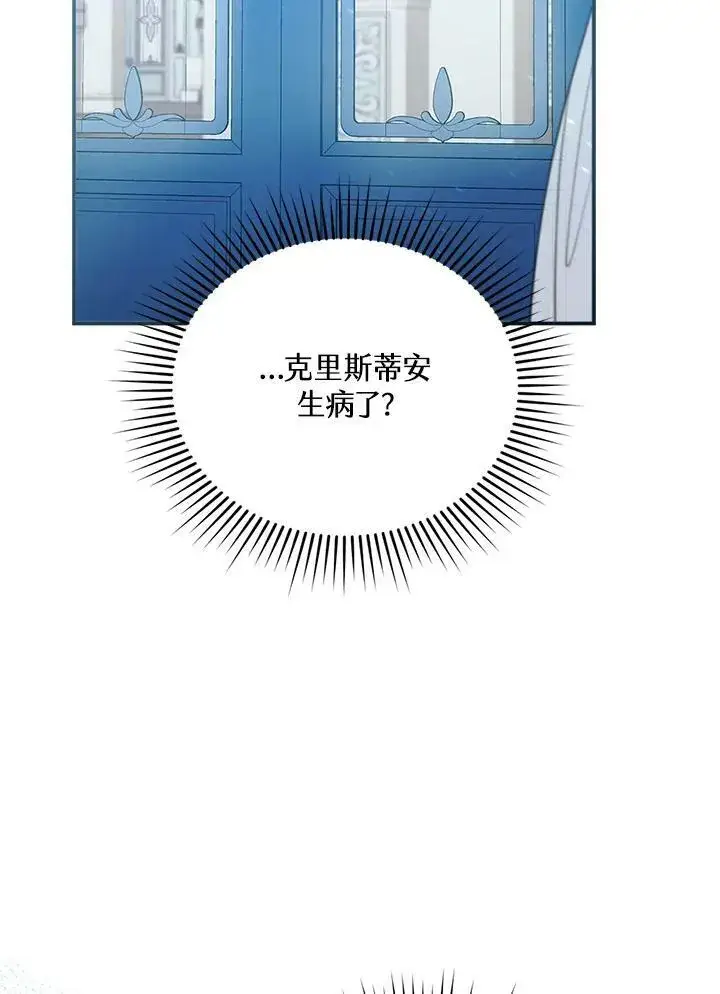 漫画《怀了恶棍的孩子》第10话第70张图