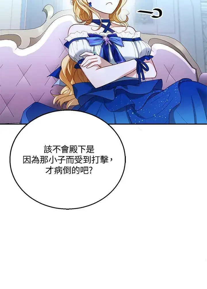 漫画《怀了恶棍的孩子》第10话第72张图