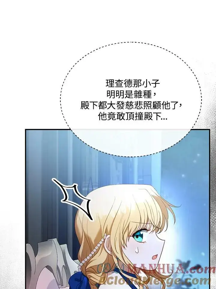 漫画《怀了恶棍的孩子》第10话第73张图
