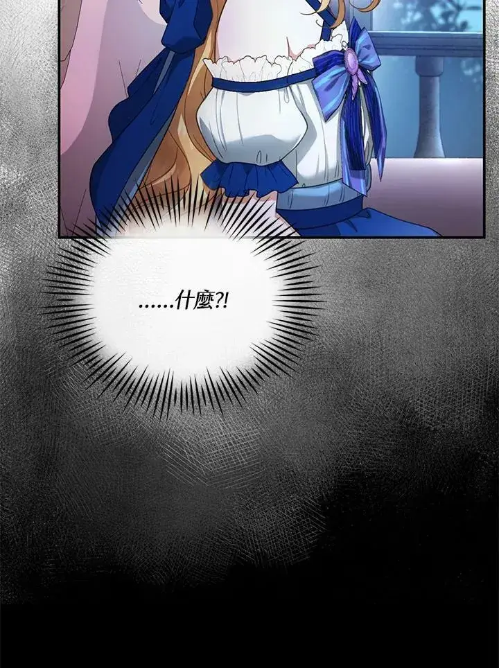漫画《怀了恶棍的孩子》第10话第74张图