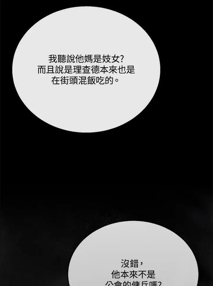 漫画《怀了恶棍的孩子》第10话第75张图