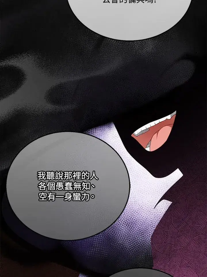 漫画《怀了恶棍的孩子》第10话第76张图