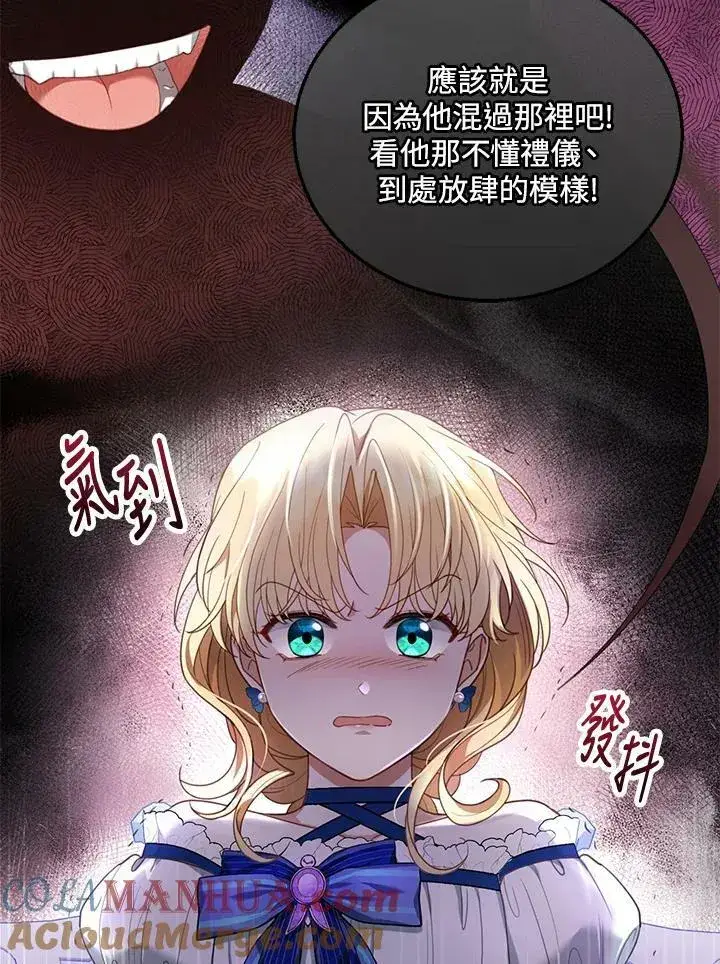 漫画《怀了恶棍的孩子》第10话第77张图