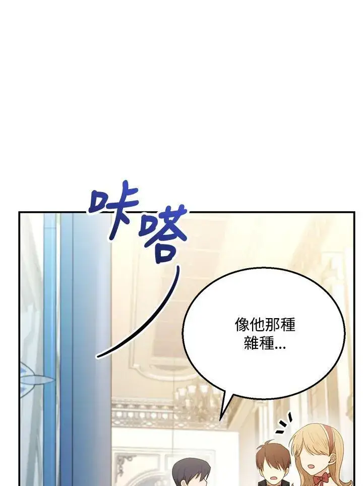 漫画《怀了恶棍的孩子》第10话第79张图