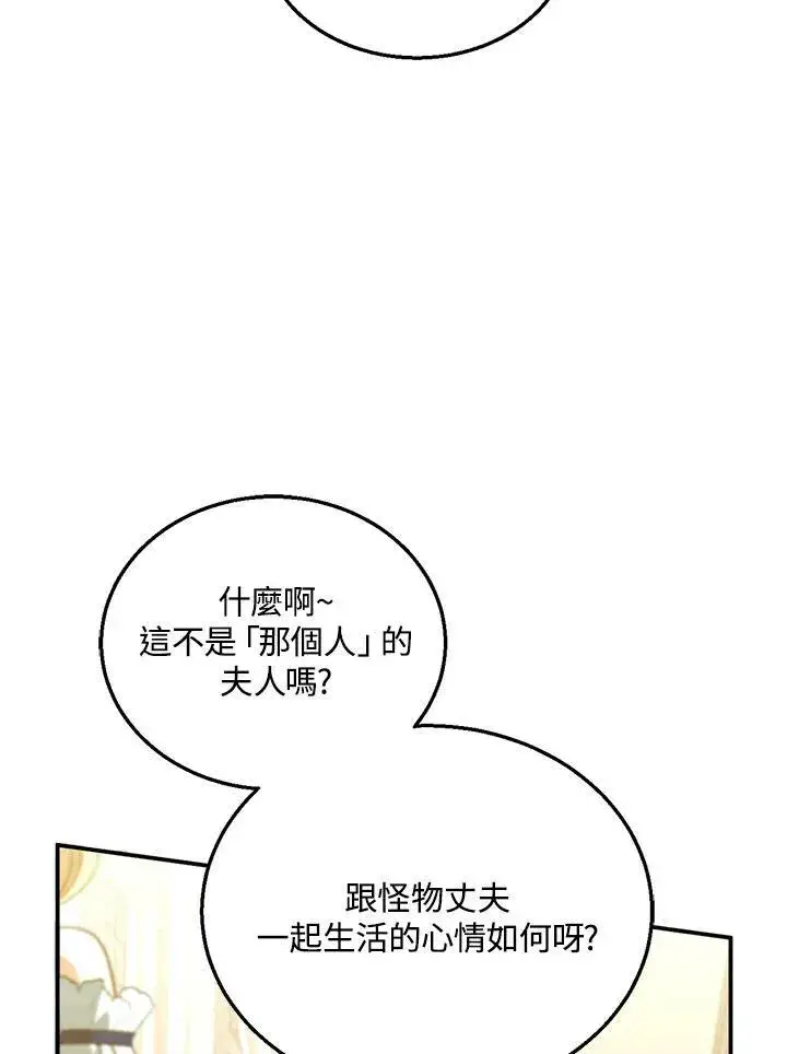 漫画《怀了恶棍的孩子》第10话第83张图