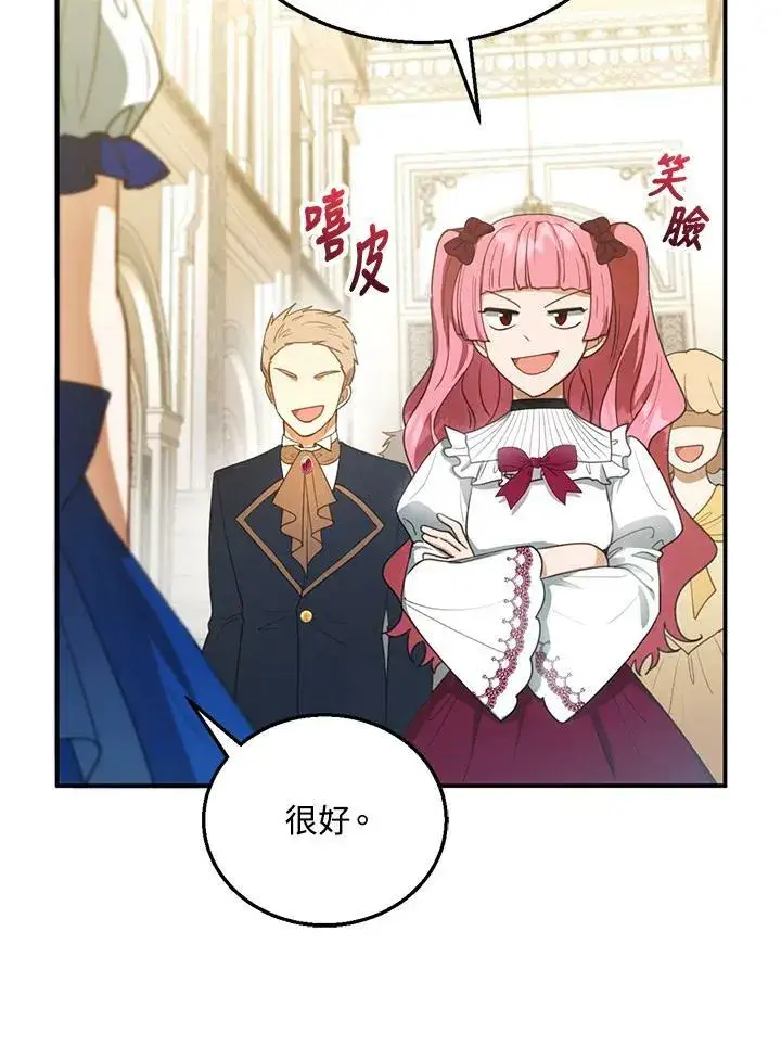 漫画《怀了恶棍的孩子》第10话第84张图