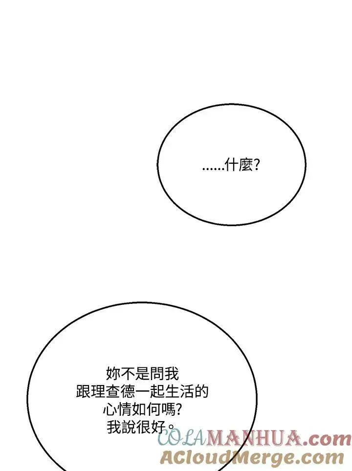 漫画《怀了恶棍的孩子》第10话第85张图