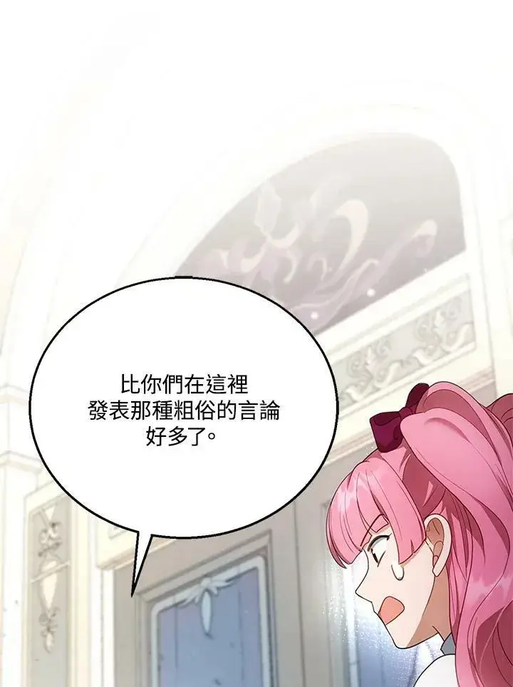 漫画《怀了恶棍的孩子》第10话第87张图