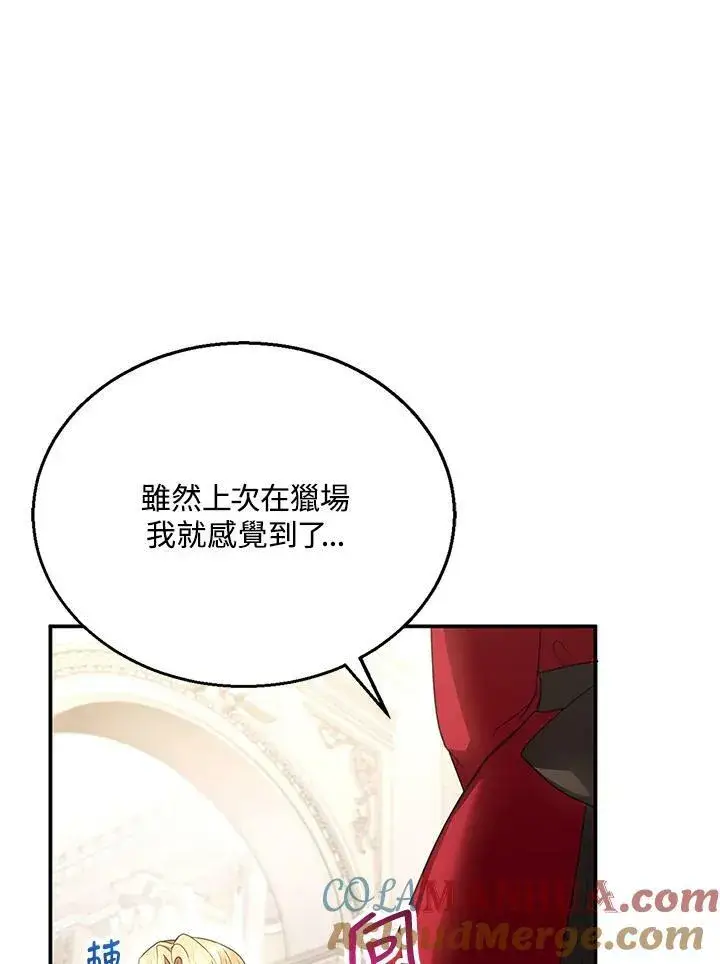 漫画《怀了恶棍的孩子》第10话第89张图