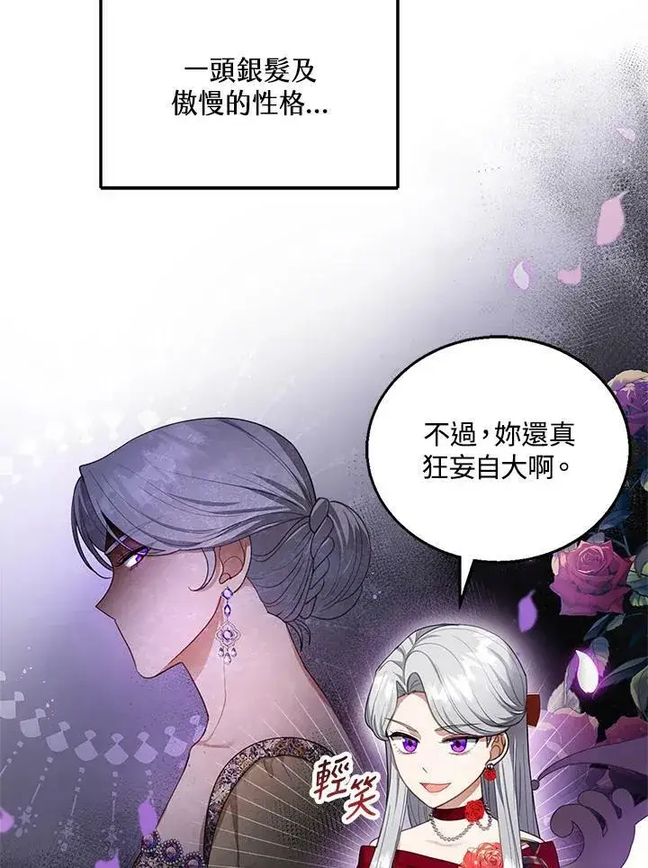漫画《怀了恶棍的孩子》第10话第91张图