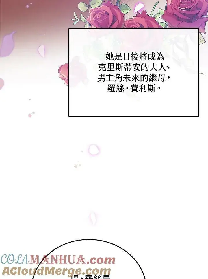 漫画《怀了恶棍的孩子》第10话第93张图