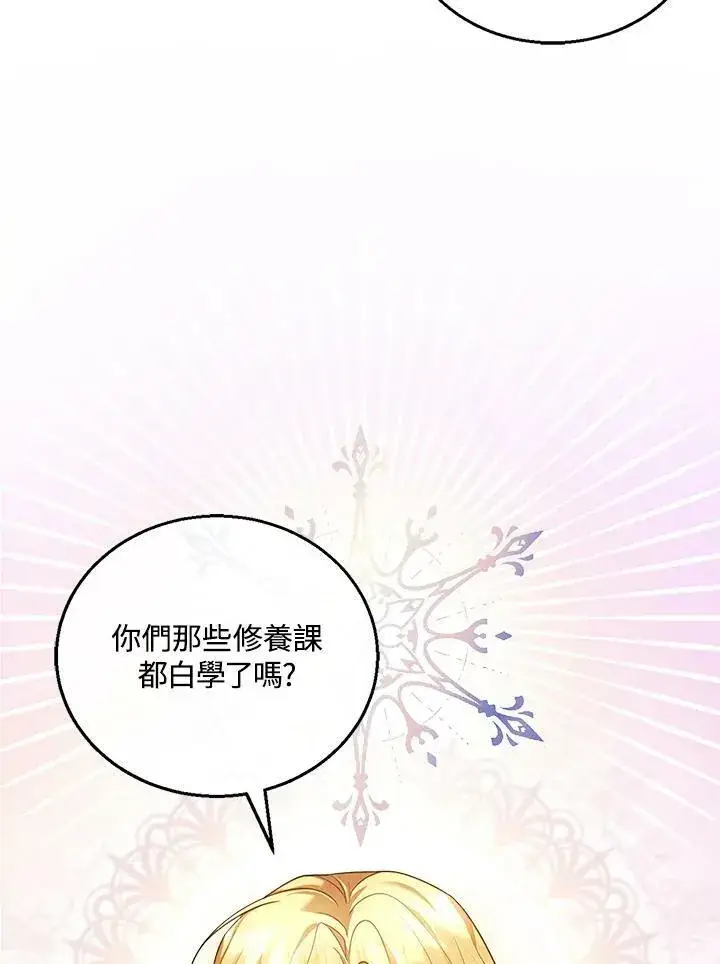 漫画《怀了恶棍的孩子》第10话第95张图