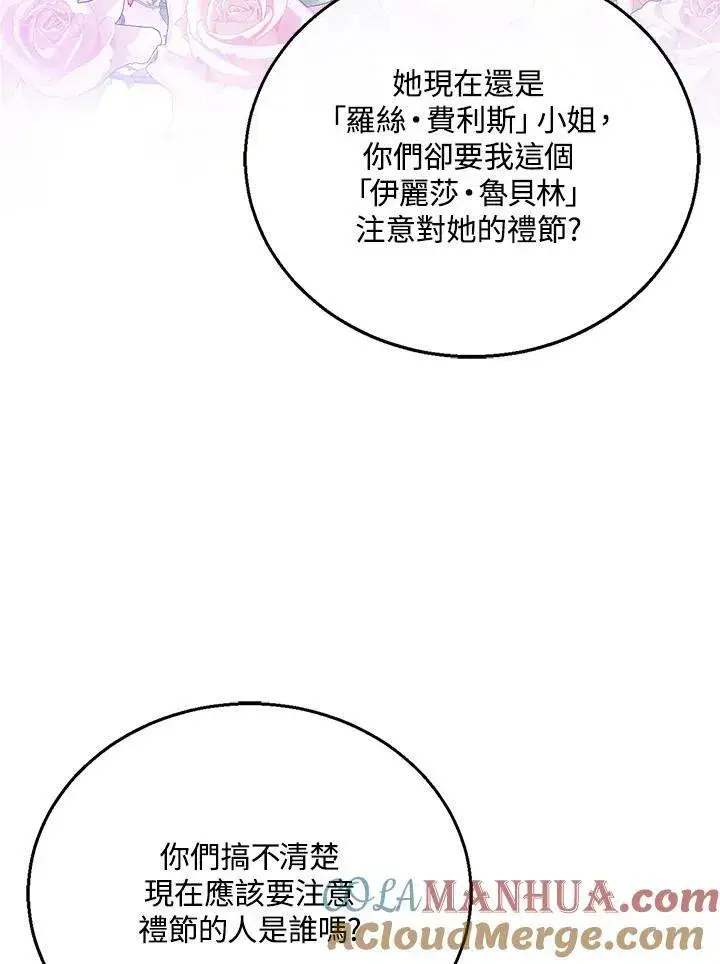 漫画《怀了恶棍的孩子》第10话第97张图