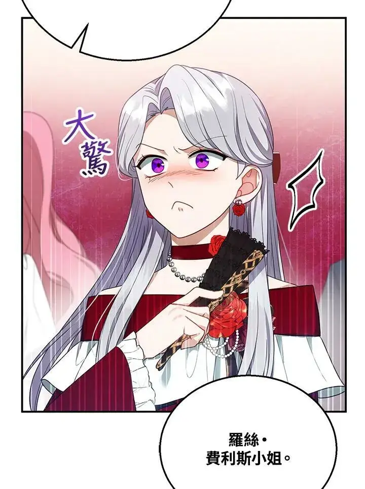 漫画《怀了恶棍的孩子》第10话第98张图