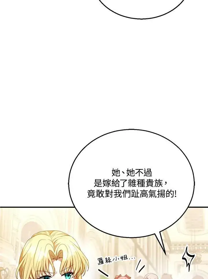 漫画《怀了恶棍的孩子》第10话第99张图