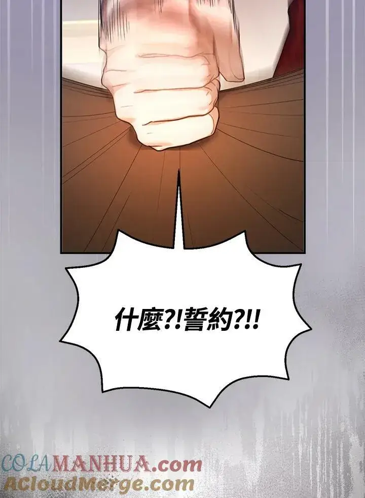 漫画《怀了恶棍的孩子》第11话第101张图