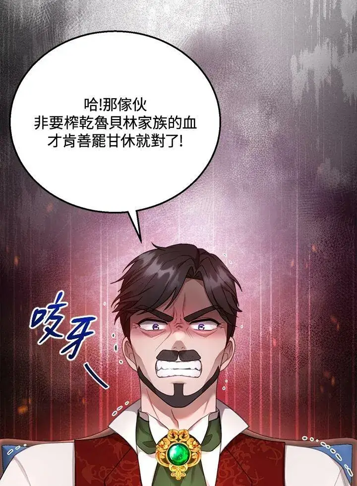 漫画《怀了恶棍的孩子》第11话第102张图
