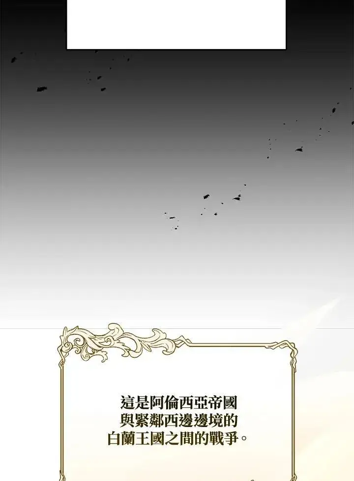 漫画《怀了恶棍的孩子》第11话第104张图