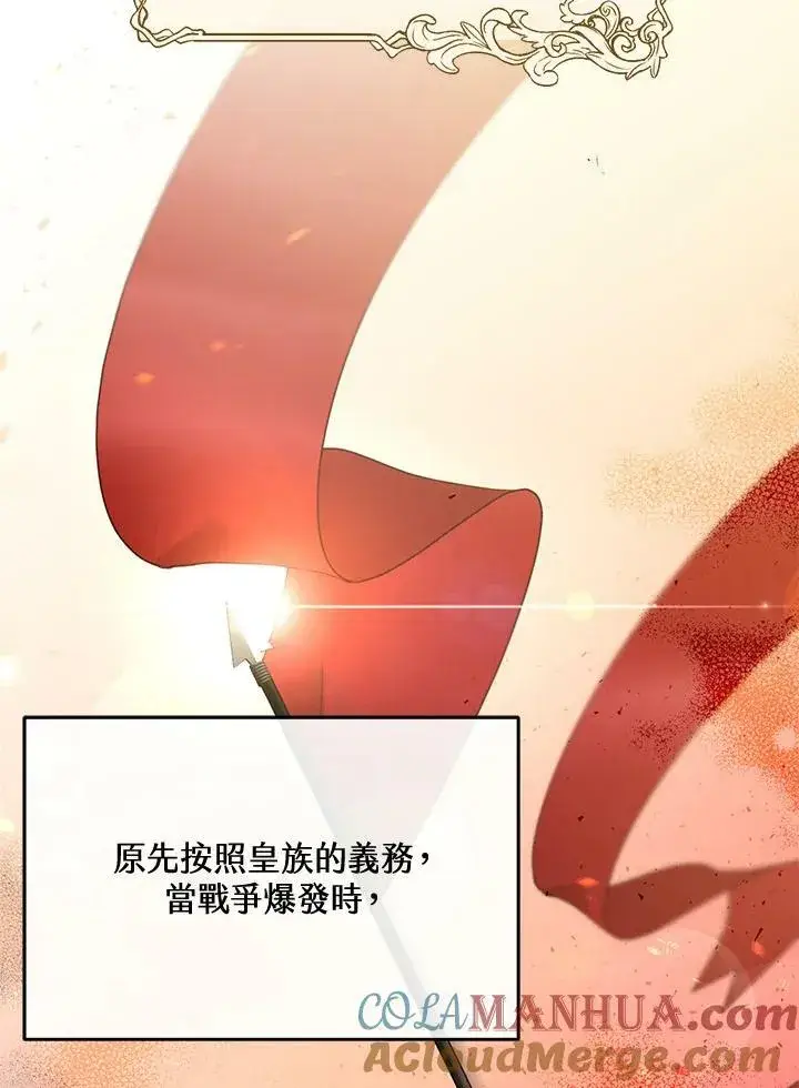 漫画《怀了恶棍的孩子》第11话第105张图
