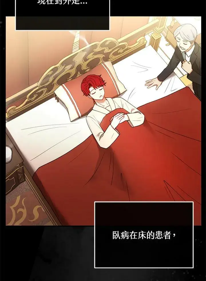 漫画《怀了恶棍的孩子》第11话第108张图