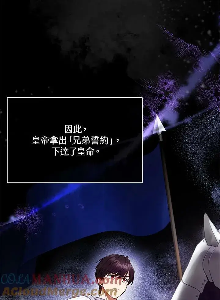 漫画《怀了恶棍的孩子》第11话第109张图
