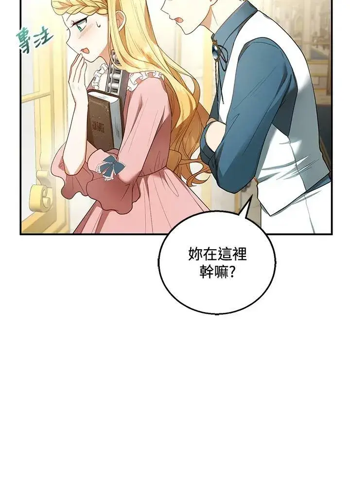 漫画《怀了恶棍的孩子》第11话第11张图