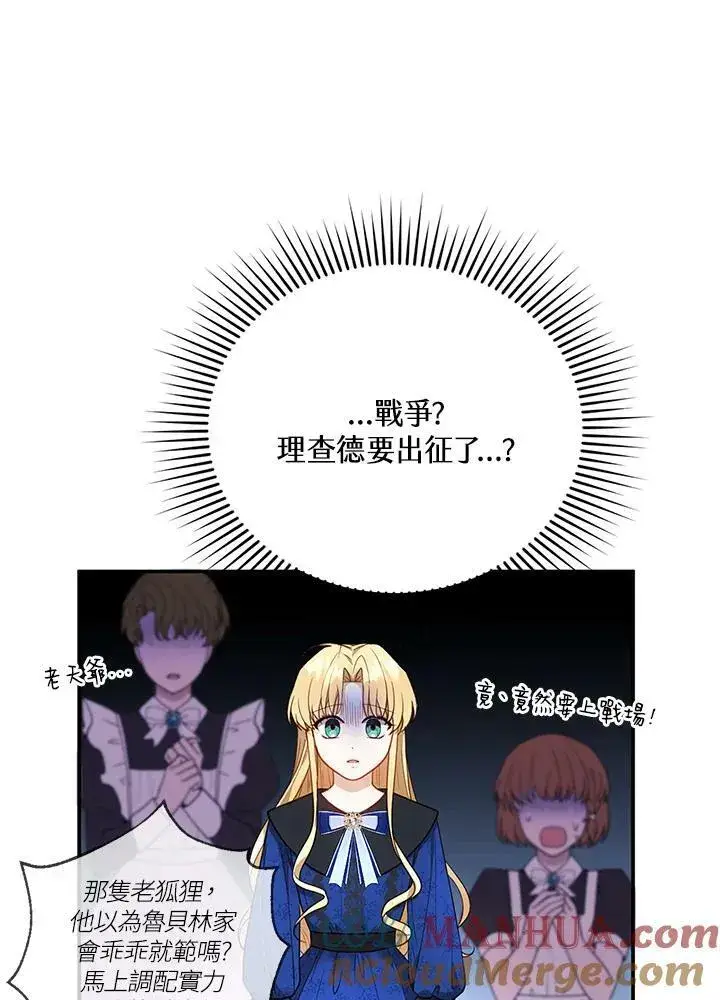 漫画《怀了恶棍的孩子》第11话第113张图