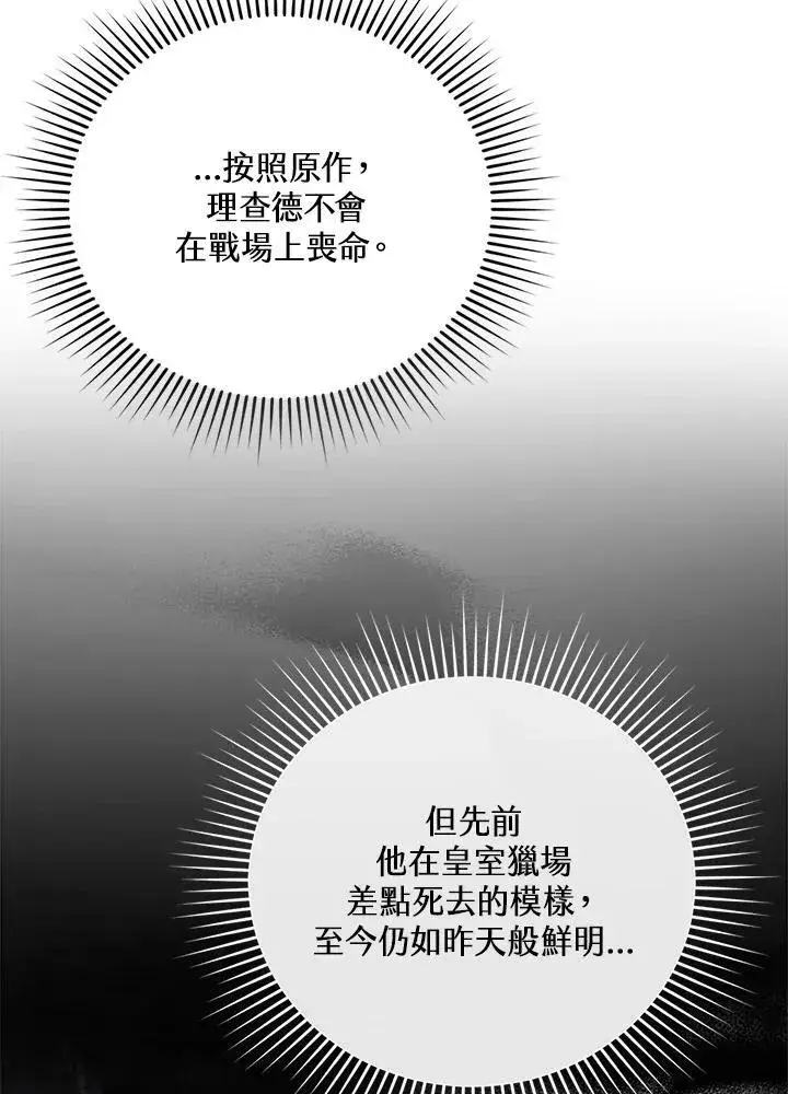 漫画《怀了恶棍的孩子》第11话第115张图