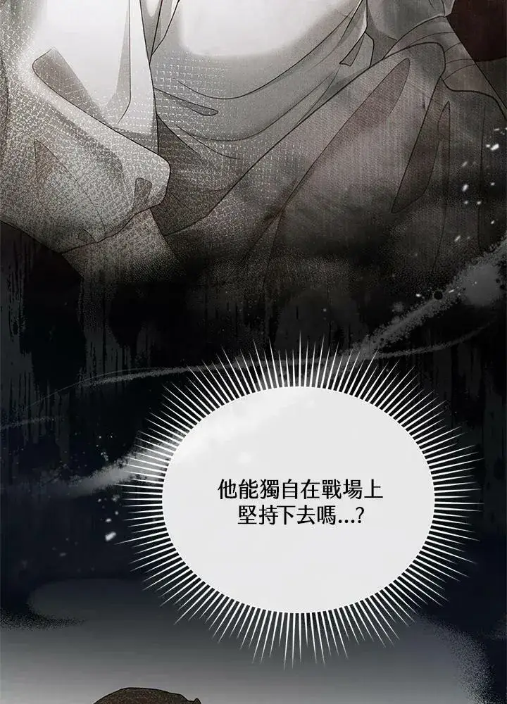 漫画《怀了恶棍的孩子》第11话第119张图