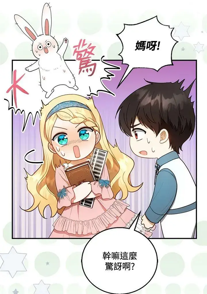 漫画《怀了恶棍的孩子》第11话第12张图
