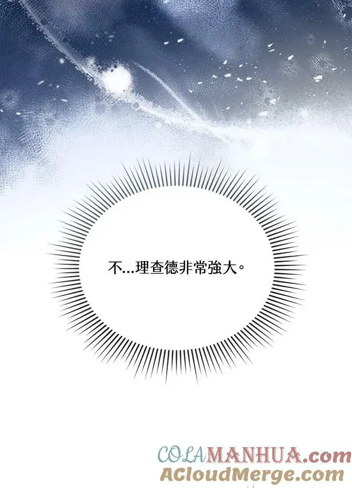 漫画《怀了恶棍的孩子》第11话第121张图