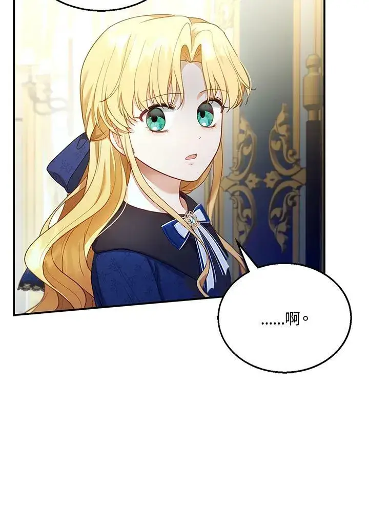 漫画《怀了恶棍的孩子》第11话第123张图