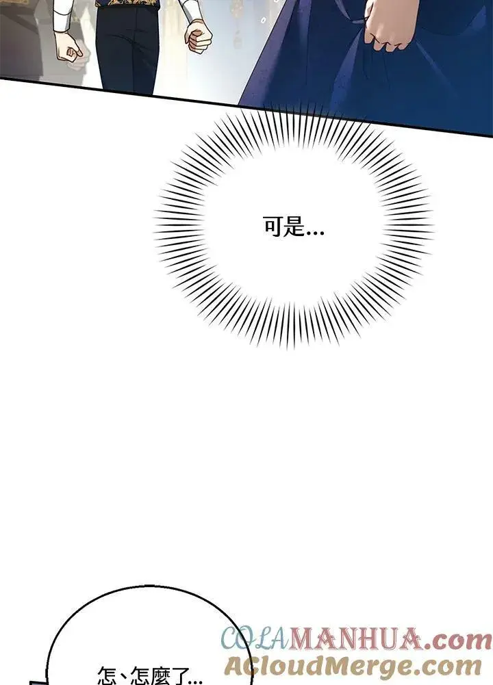 漫画《怀了恶棍的孩子》第11话第125张图