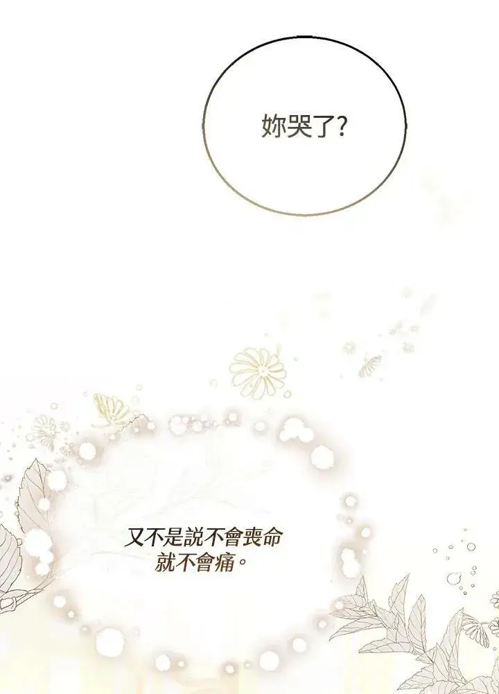 漫画《怀了恶棍的孩子》第11话第127张图
