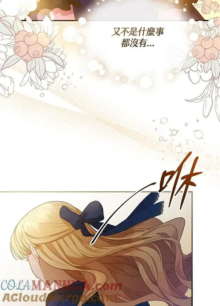 漫画《怀了恶棍的孩子》第11话第129张图