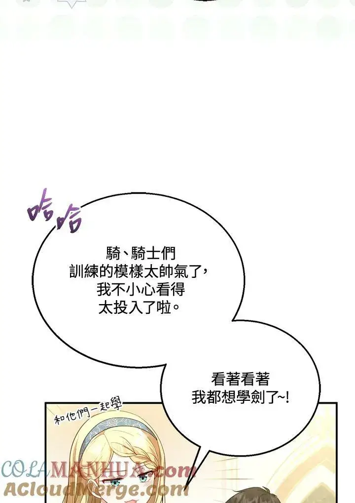 漫画《怀了恶棍的孩子》第11话第13张图