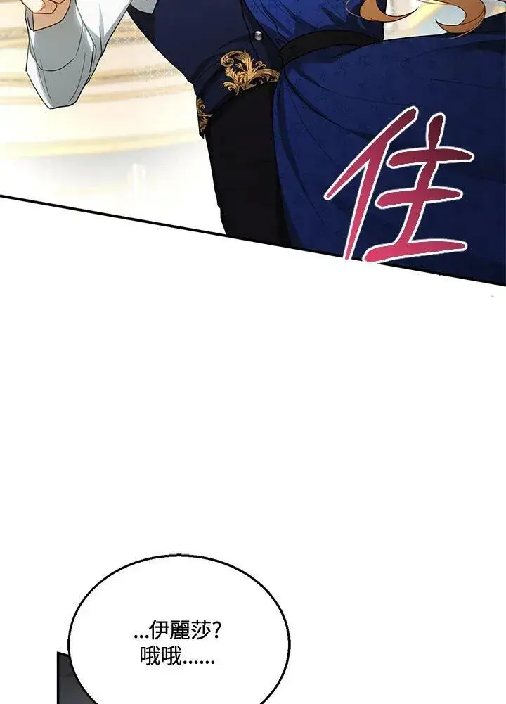 漫画《怀了恶棍的孩子》第11话第131张图