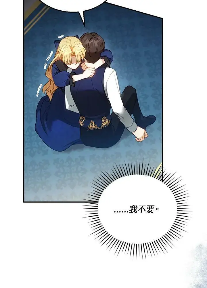 漫画《怀了恶棍的孩子》第11话第132张图