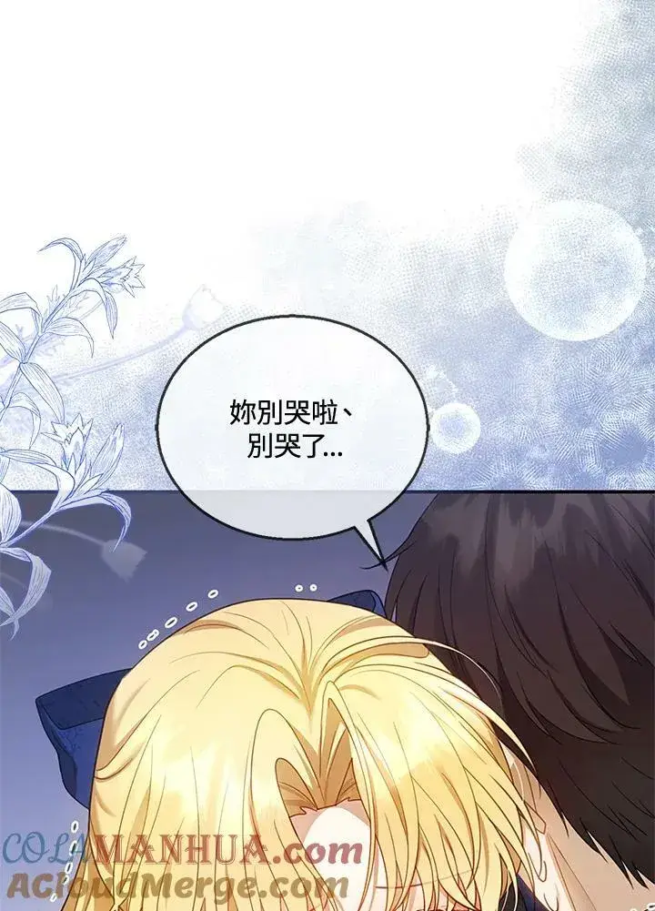 漫画《怀了恶棍的孩子》第11话第133张图