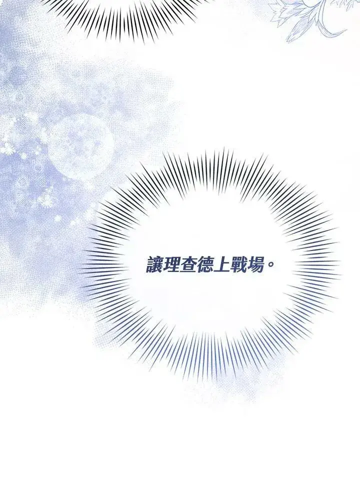 漫画《怀了恶棍的孩子》第11话第135张图
