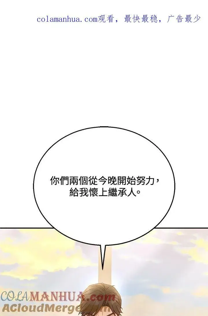 漫画《怀了恶棍的孩子》第11话第137张图