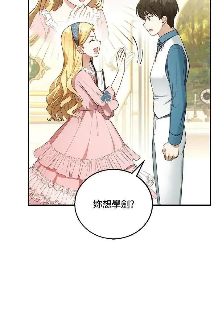 漫画《怀了恶棍的孩子》第11话第14张图