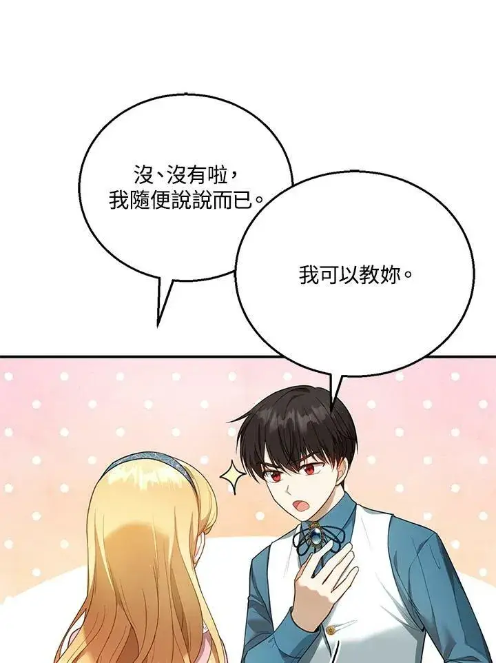 漫画《怀了恶棍的孩子》第11话第15张图