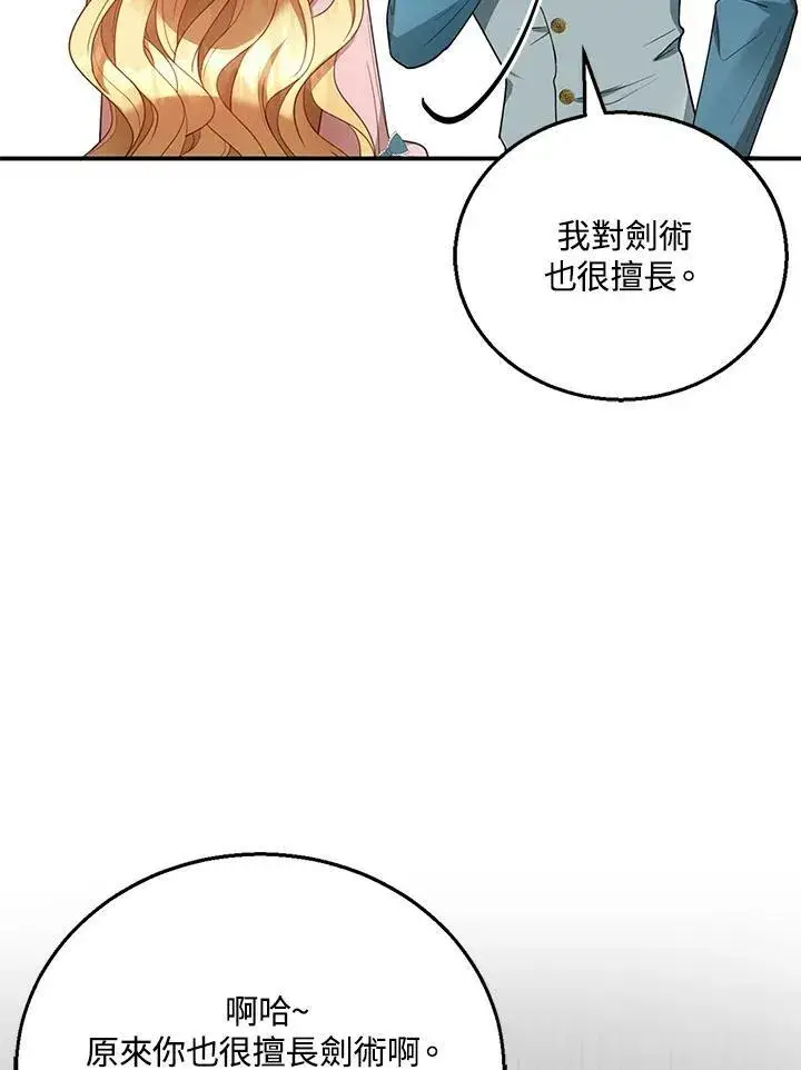 漫画《怀了恶棍的孩子》第11话第16张图