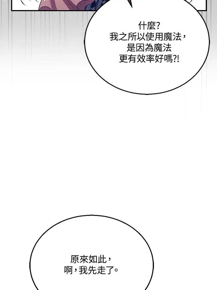 漫画《怀了恶棍的孩子》第11话第18张图