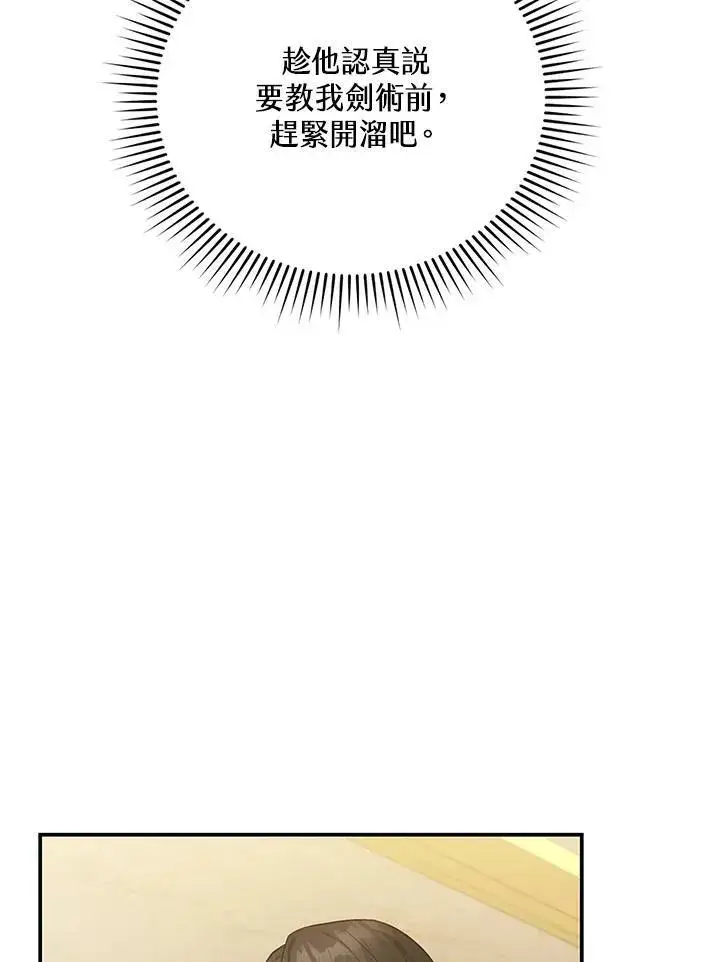 漫画《怀了恶棍的孩子》第11话第20张图