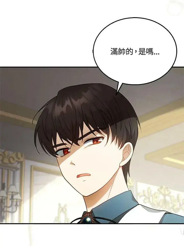 漫画《怀了恶棍的孩子》第11话第22张图