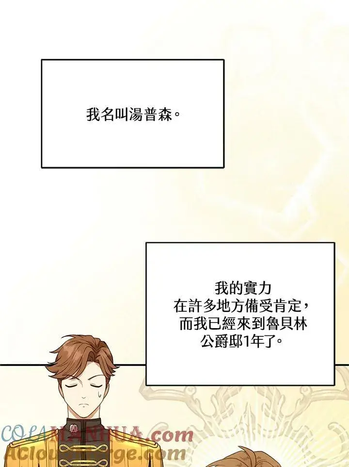 漫画《怀了恶棍的孩子》第11话第25张图