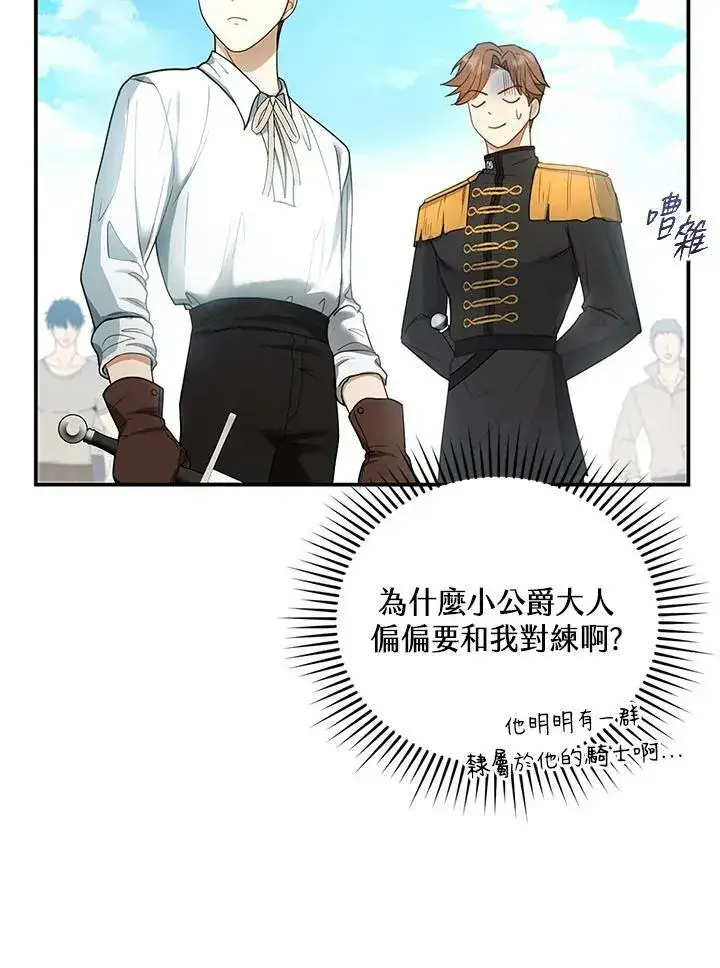 漫画《怀了恶棍的孩子》第11话第28张图